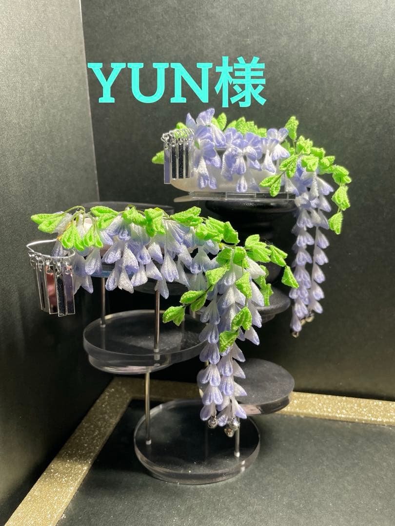 YUN様　追加分