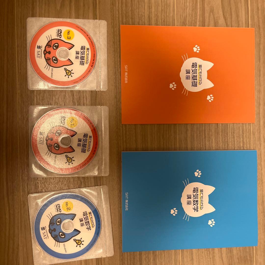 SAT猫でもわかる電気基礎+電気数学講座 2025年版 テキスト・CDセット