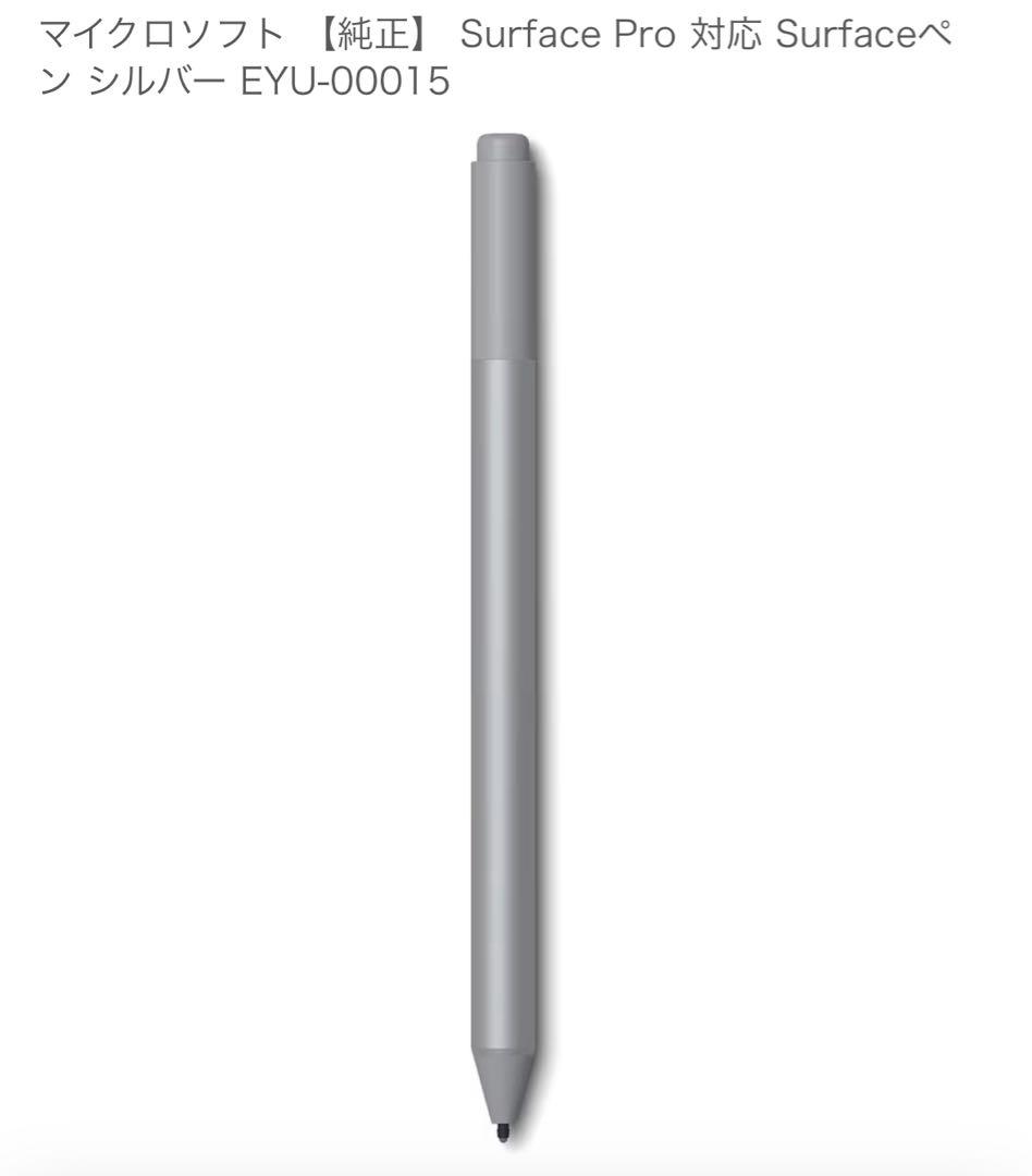 Surface Pro 対応 Surfaceペン シルバーEYU-00015