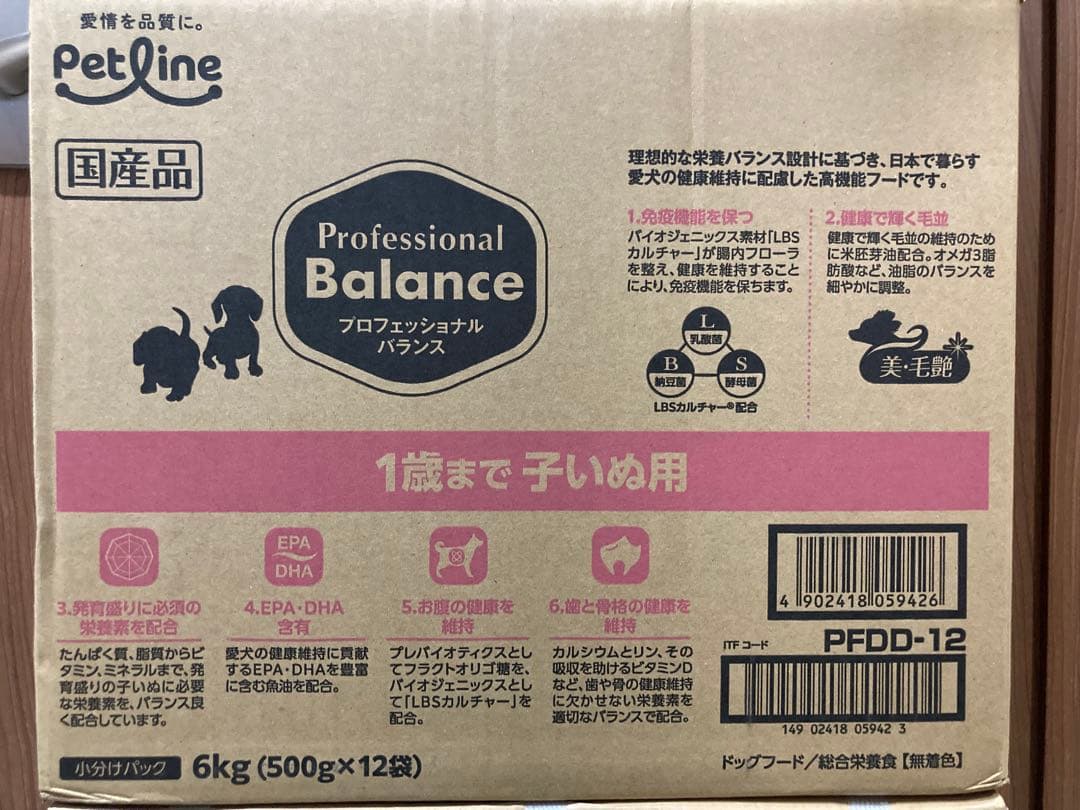 プロフェッショナルバランス　1歳までの子犬用　3箱セット