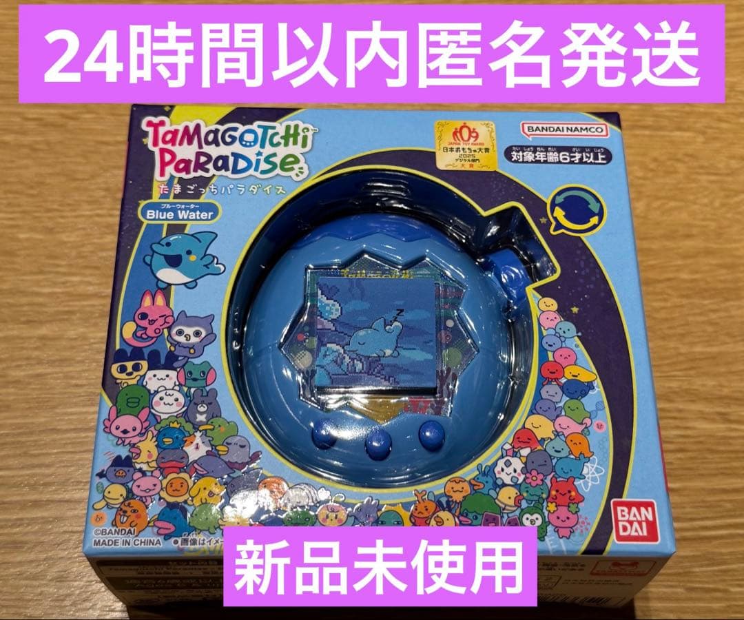 24時間以内匿名発送 たまごっちパラダイス ブルーウォーター