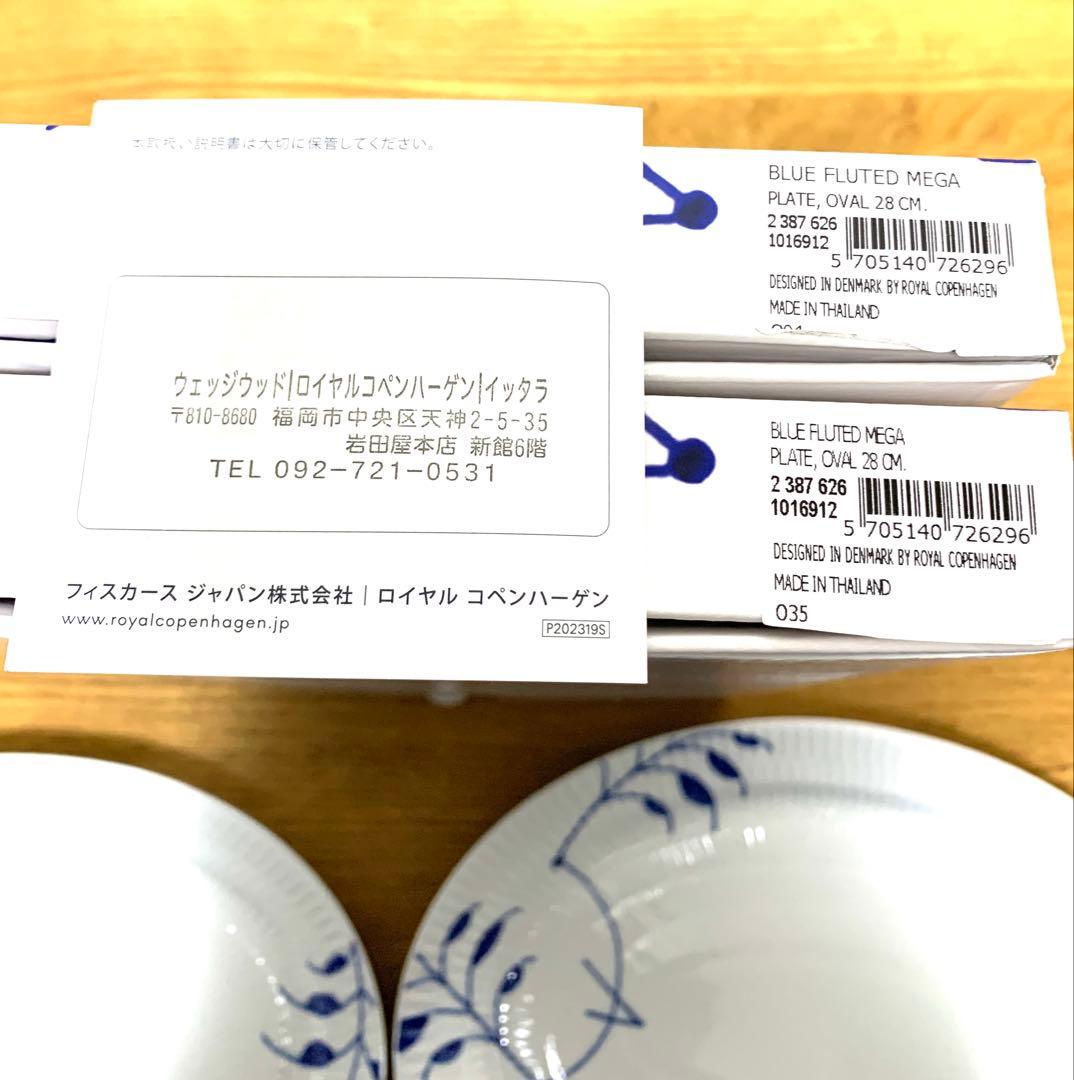 ロイヤルコペンハーゲン ブルーフルーテッド メガ プレート オーバル ディッシュ