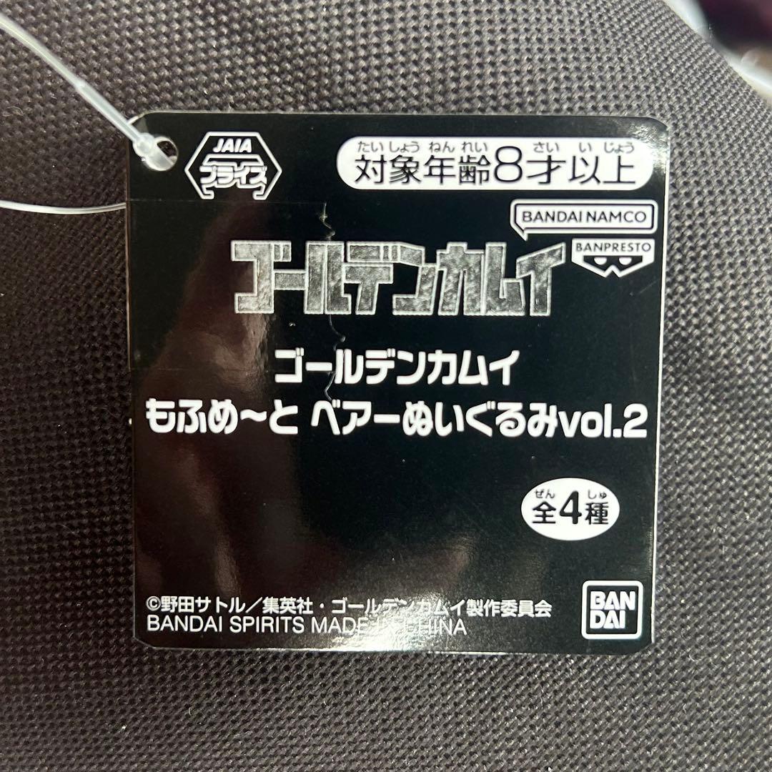 【新品保管中】ゴールデンカムイ もふめ～と ベアーぬいぐるみ 宇佐美上等兵 3個
