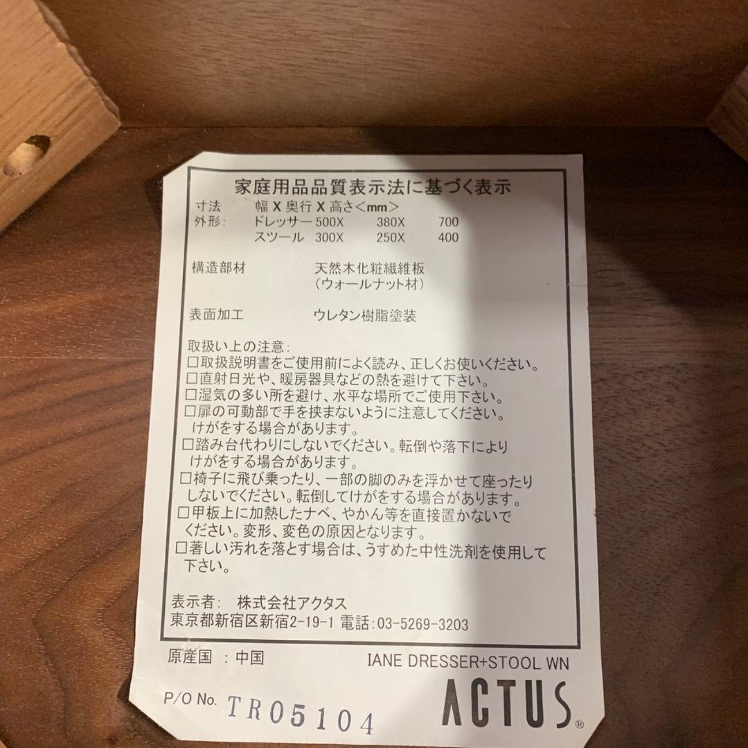 G775\" ACTUS ドレッサー&スツール ウォールナット W500