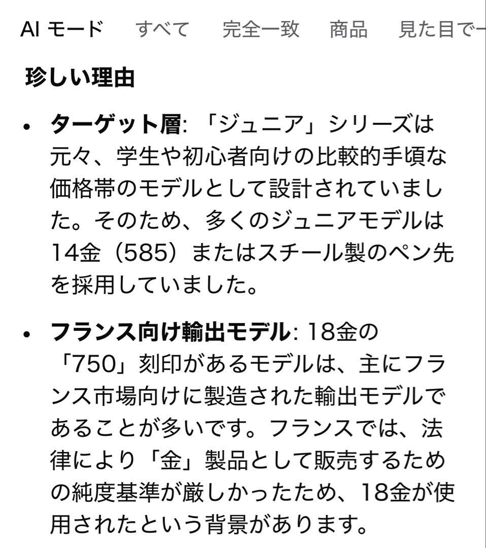 【匿名配送】レアモンブラン万年筆 750ゴールド