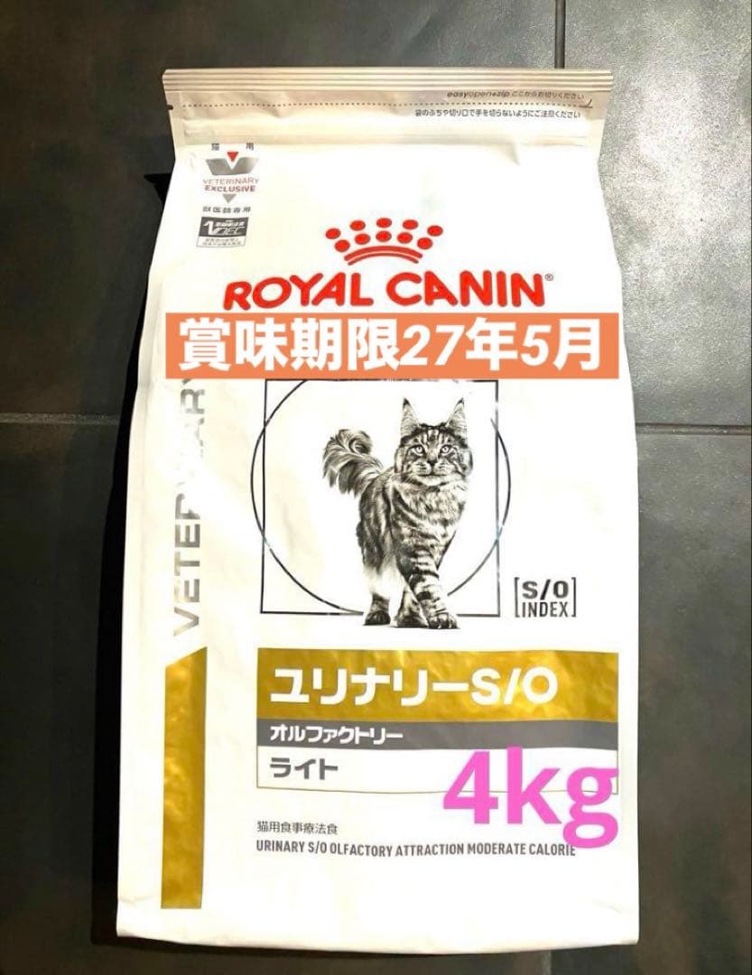 ロイヤルカナン猫　ユリナリーS/Oオルファクトリーライト4キロ賞味期限27年5月