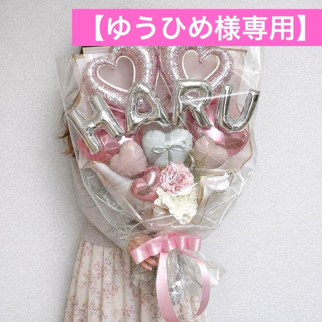 【ゆうひめ】バルーンブーケLLサイズ　パステルピンク 2点　バルーンギフト