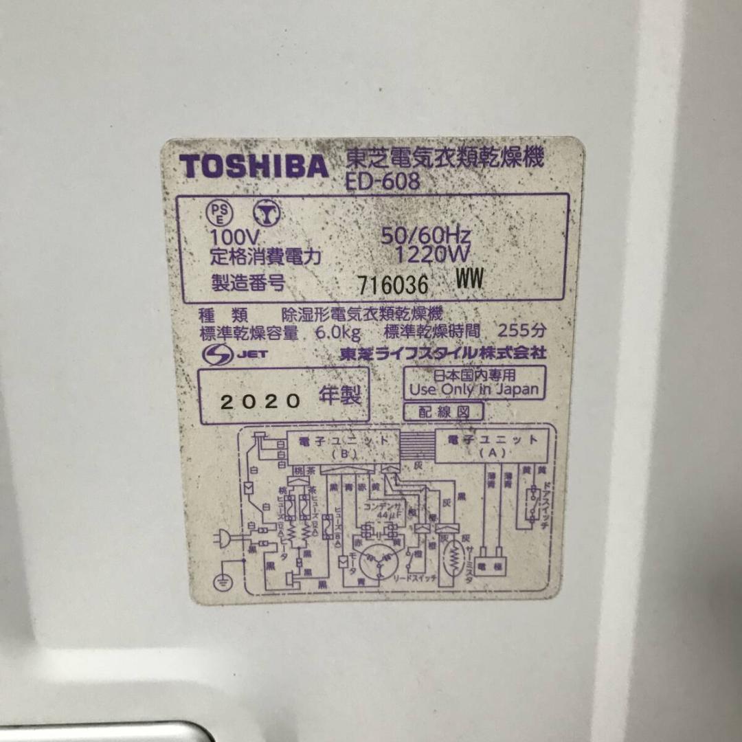 TOSHIBA 東芝 ED-608 衣類乾燥機 6kg ホワイト 家電 乾燥機