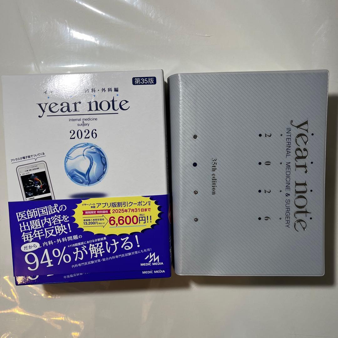 イヤーノート 2026 書籍のみ