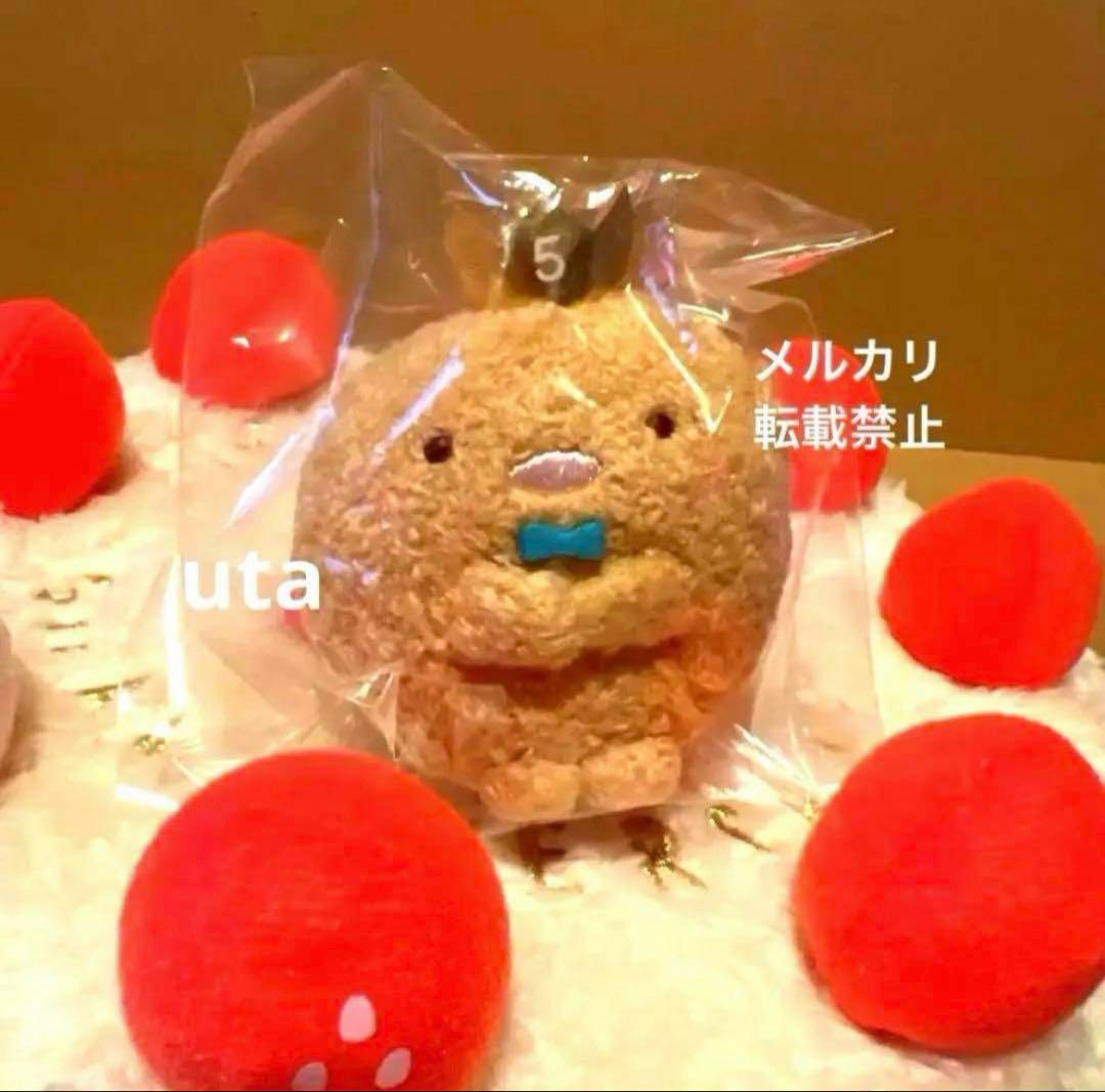 【レア・限定品】＊すみっコぐらし ５周年お祝いスペシャルぬいぐるみ（1点）