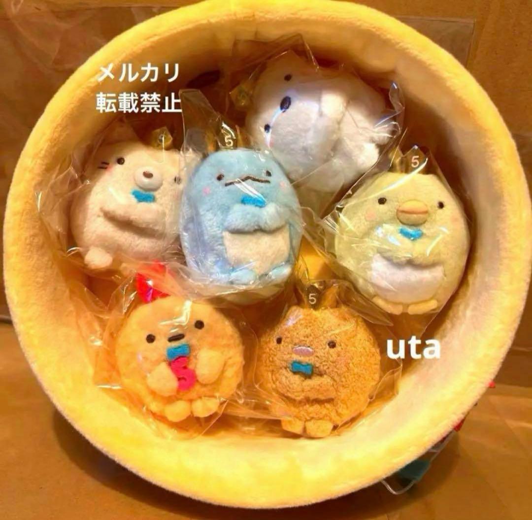 【レア・限定品】＊すみっコぐらし ５周年お祝いスペシャルぬいぐるみ（1点）