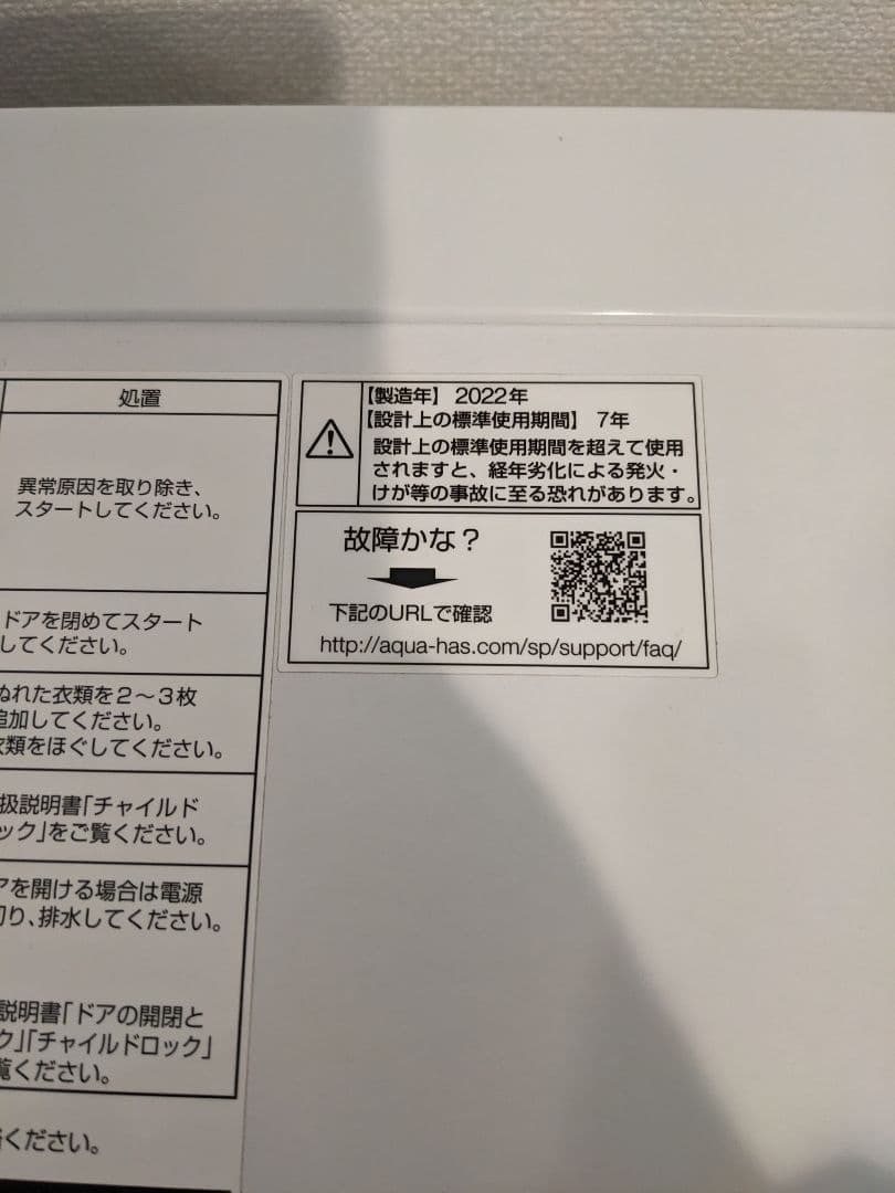 2022年製　アクア　ドラム式洗濯機　AQW-FV800E　8kg