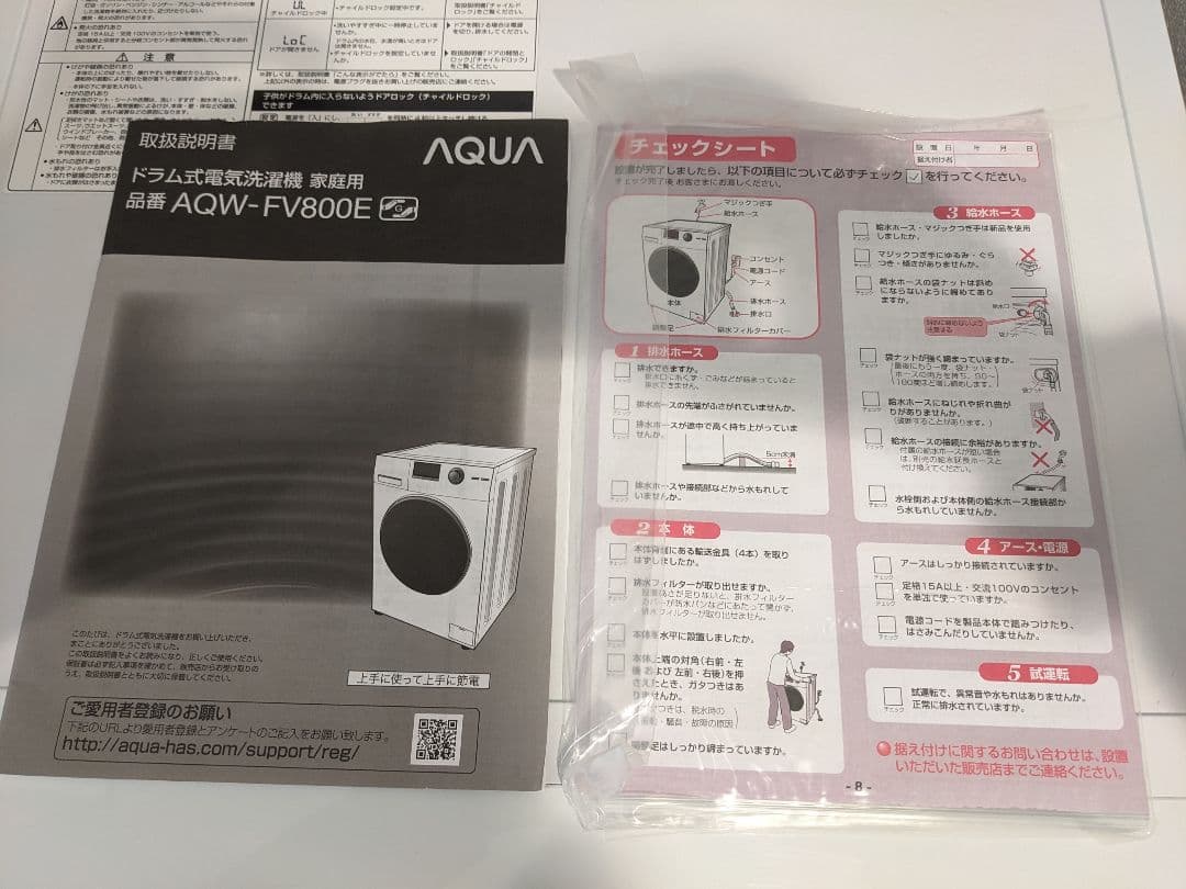 2022年製　アクア　ドラム式洗濯機　AQW-FV800E　8kg