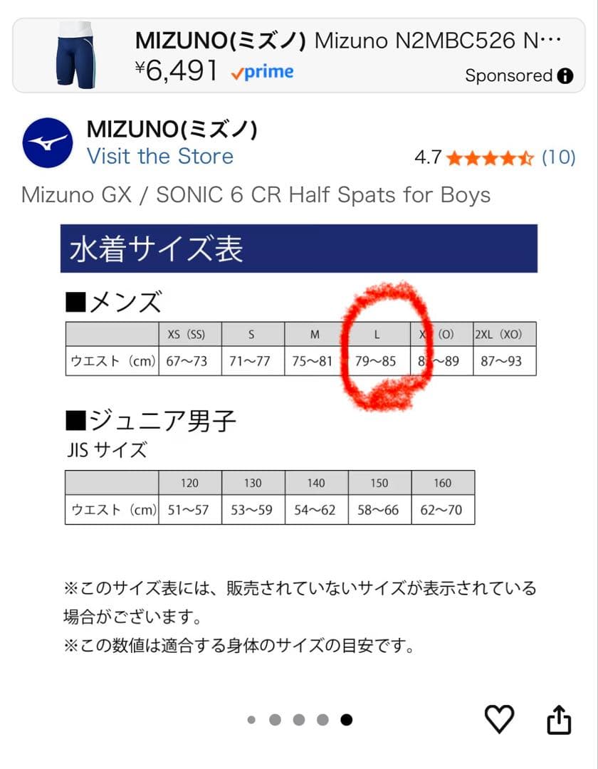 ミズノ GX sonic 6 CR Lサイズ