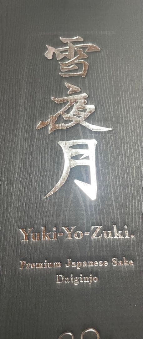 ホロライブ 大吟醸 雪夜月 Season1 1.8L 雪花ラミィ