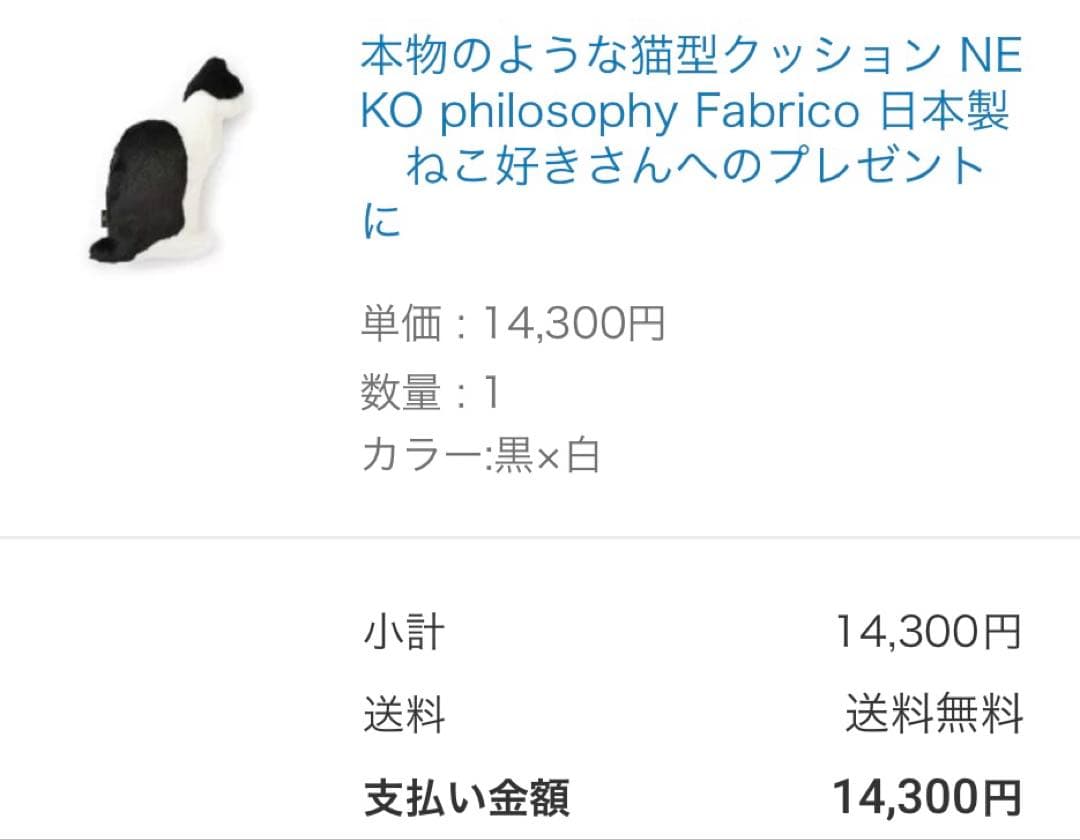 【新品】猫型クッション Fabrico NEKO philosophyハチワレ