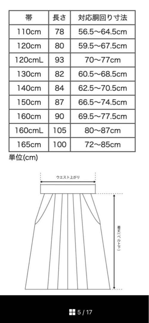 キャサリンコテージ子供袴　１５０センチ