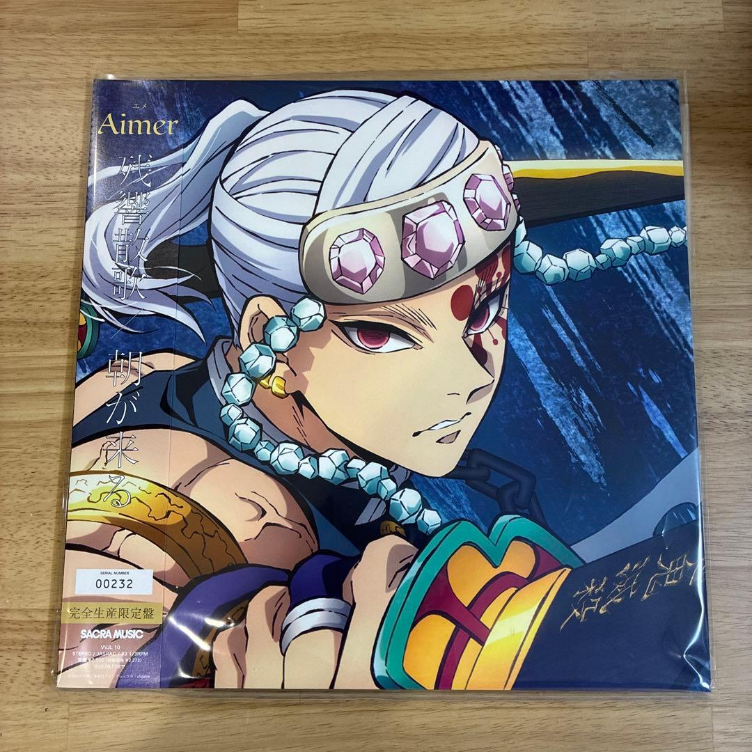 鬼滅の刃Aimer エメ 残響散歌 12インチレコード 完全生産限定盤