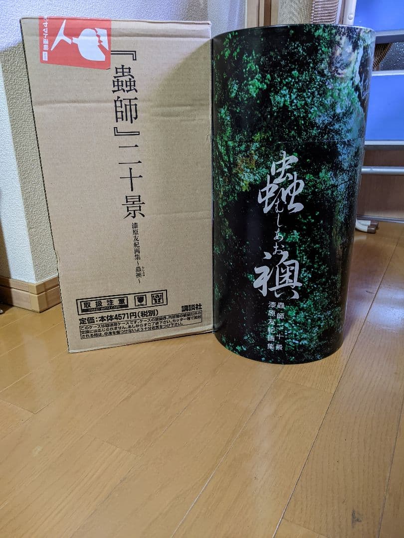 「蟲師」二十景 漆原友紀画集 -蟲襖-