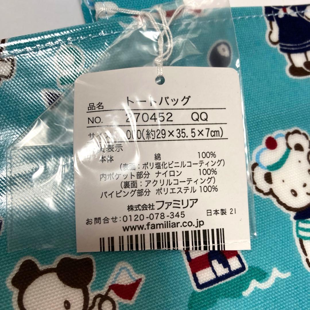 ファミリア【新品未使用】　トートバッグ&フラットポーチセット売り