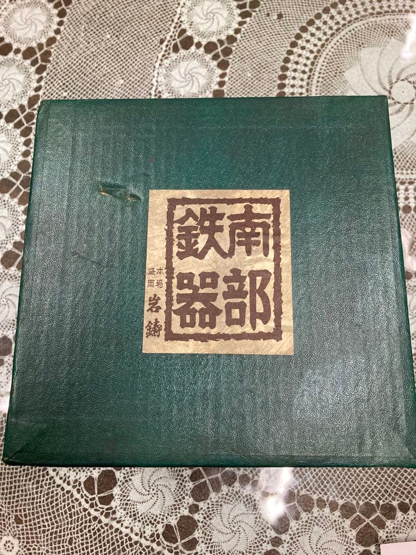 本場盛岡岩鋳　南部鉄器