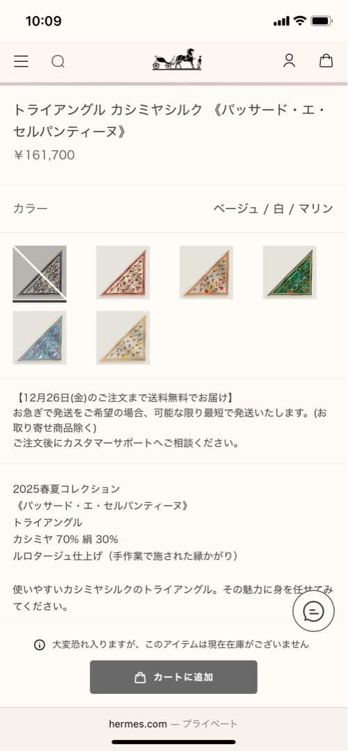 ら*て様 HERMES トライアングル カシミヤシルク カシシル　スカーフ