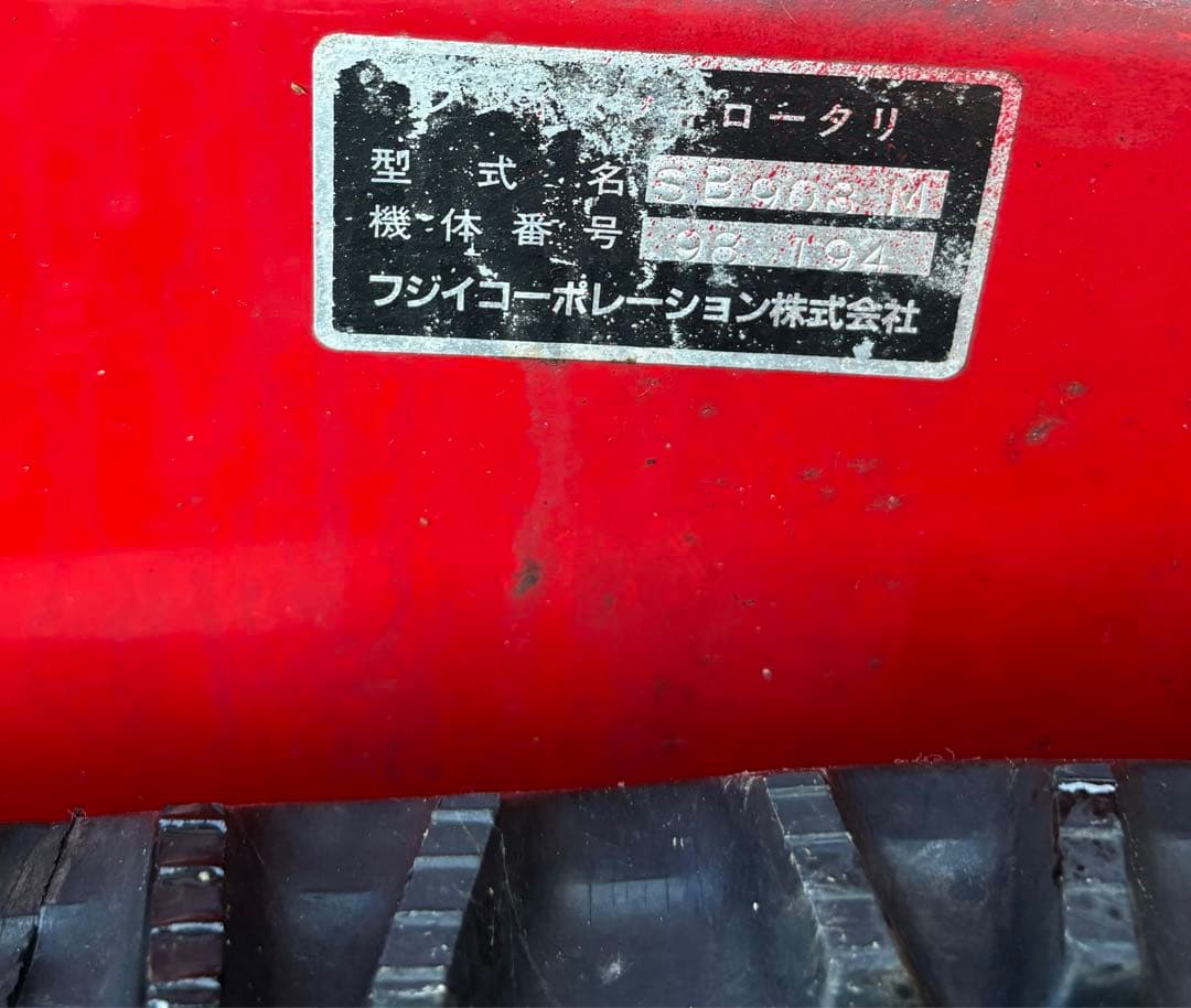 除雪機　SB908引き取り限定