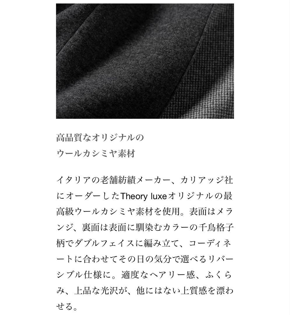 theory luxe 21AW 完売 リバーシブル ダッフルコート 新品