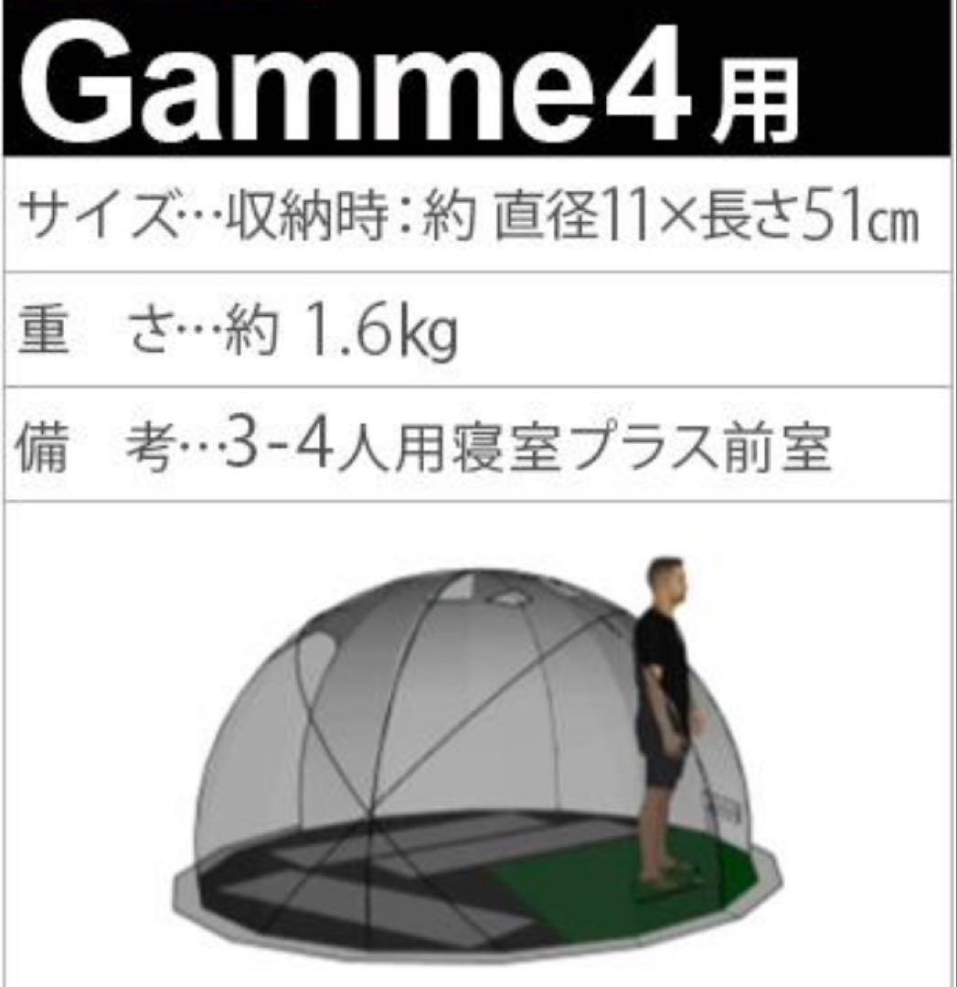 【正規品 】ノルテント ギャム4 アークティック専用 インナーテント