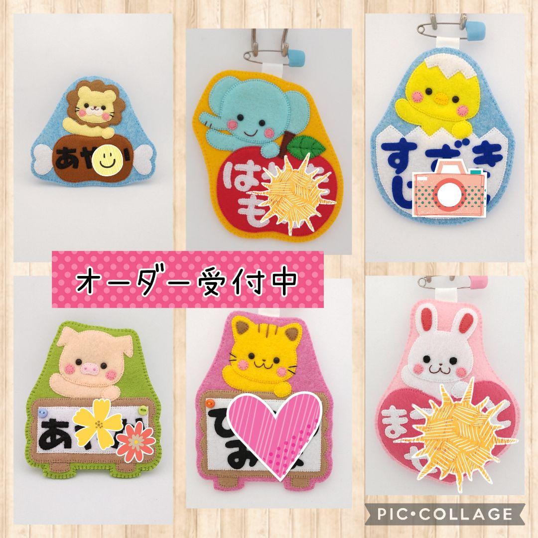 ハンドメイドネームタグ☆名札☆実習