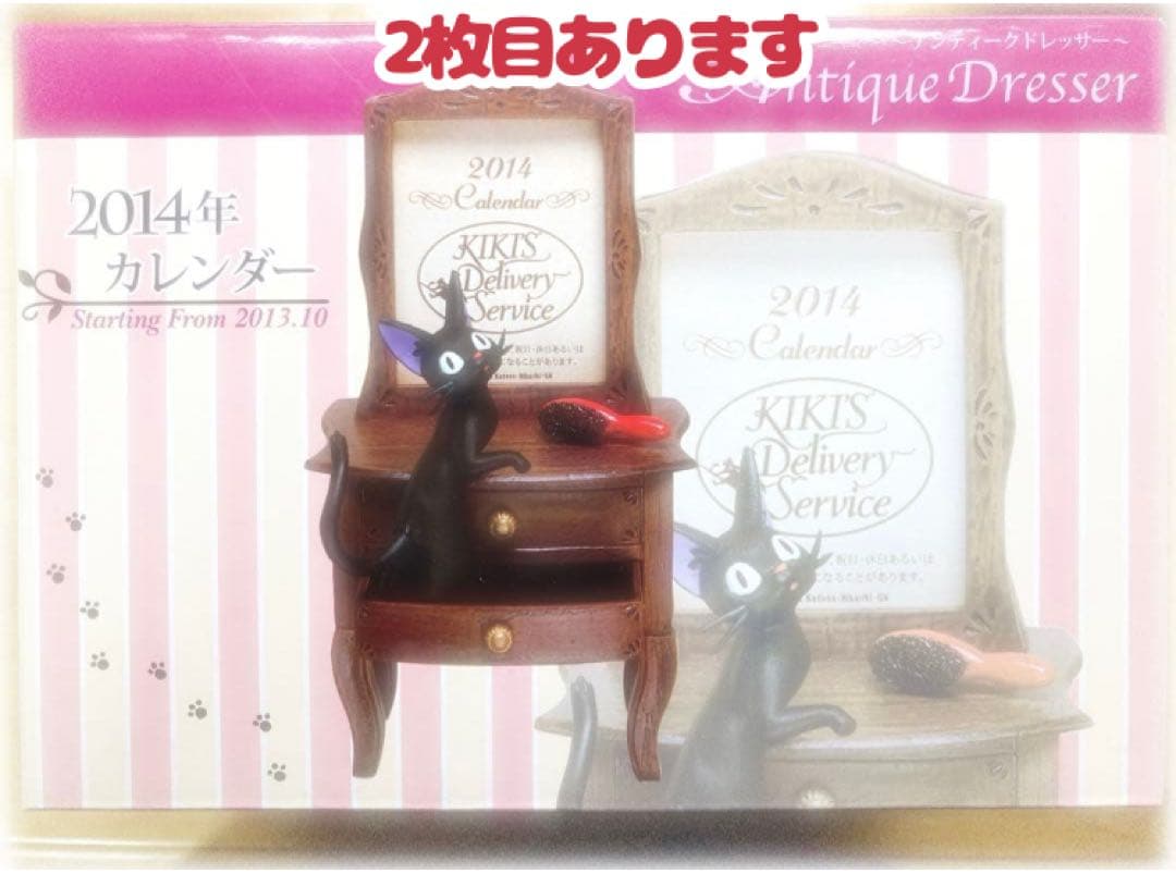 魔女の宅急便 2013年 2014年 カレンダー