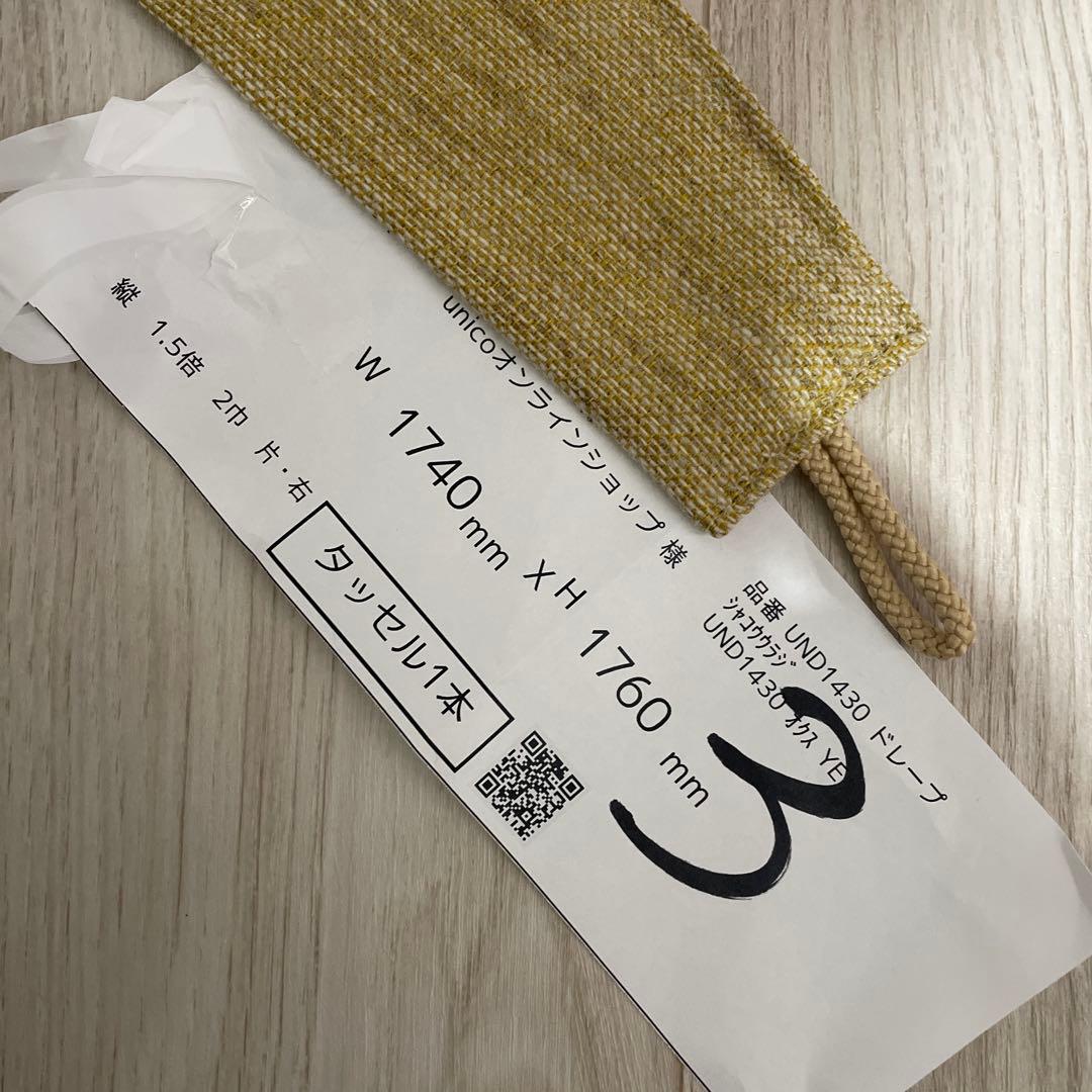unicoカーテン遮光新品