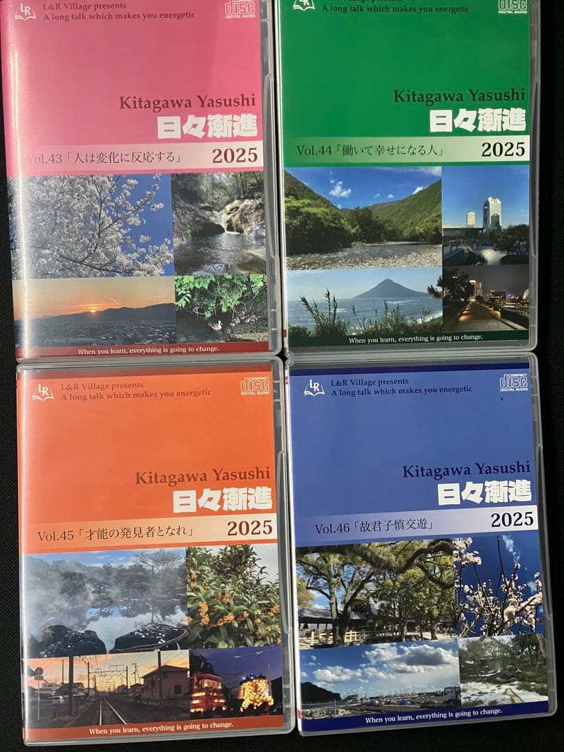 喜多川泰　日々漸進　2025年版春〜冬　全4巻セット
