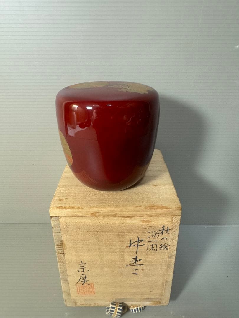 2483 【茶道具】道場宗廣作　秋の絵　中棗　未使用