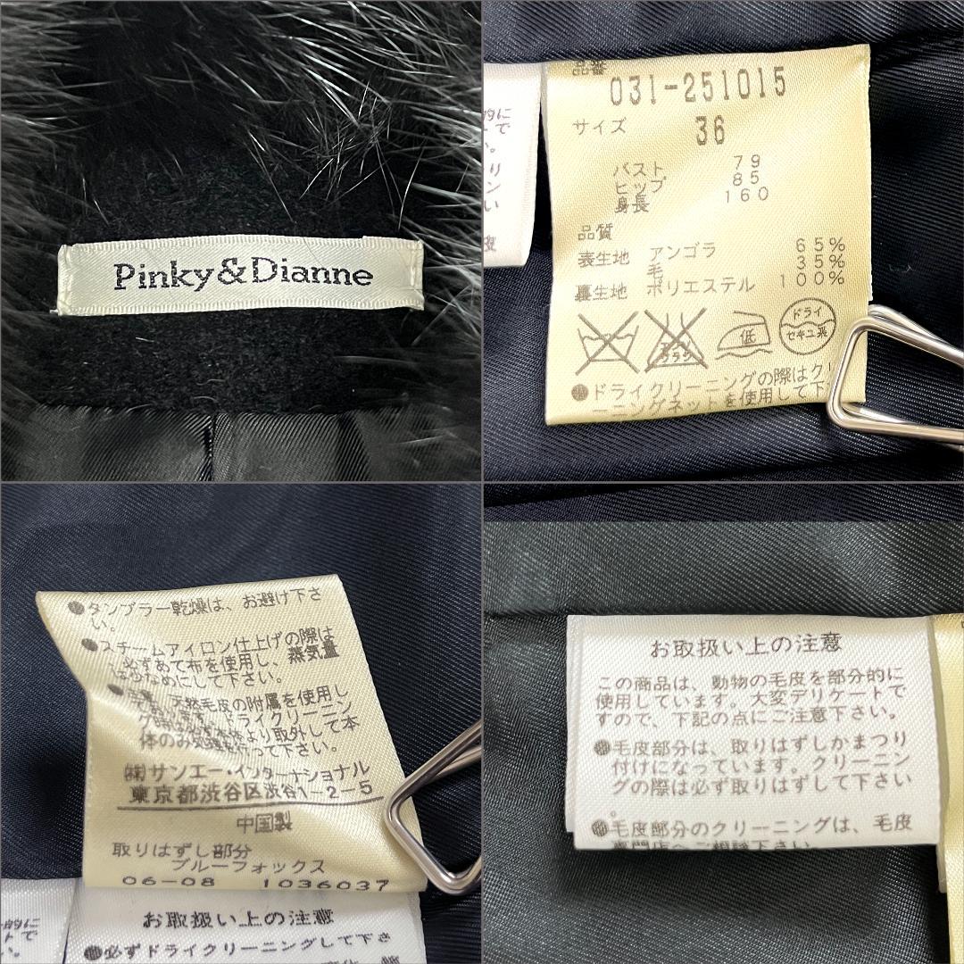 ピンキーアンドダイアン 36 ロングコート ベルテッド フォックス アンゴラ 黒