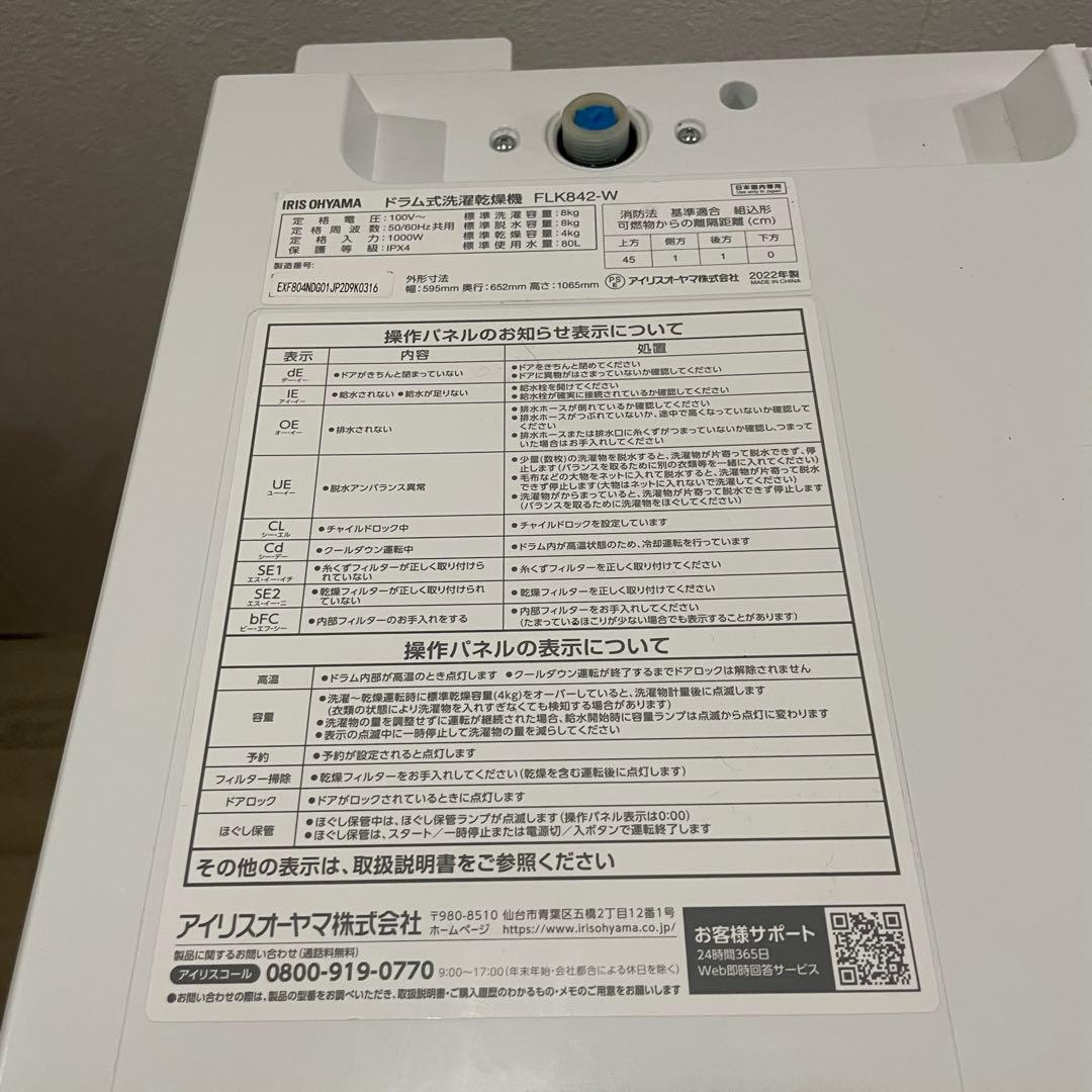 送料設置無料　IRIS OHYAMA　ドラム式洗濯機　8kg/4kg 新生活