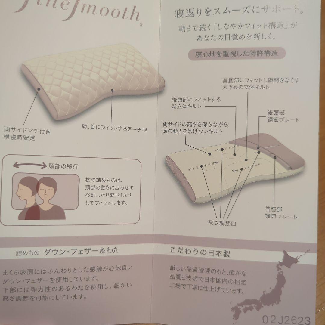 安眠まくら 西川 ファインスムーズ 枕 ダウン・フェザー＆わた