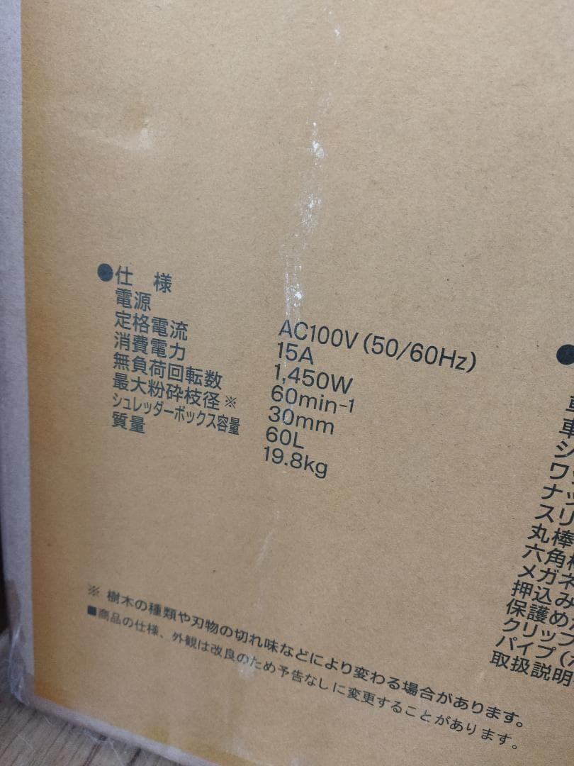 未使用品 KYOCERA ガーデンシュレッダー GS-2020 枝木の粉砕