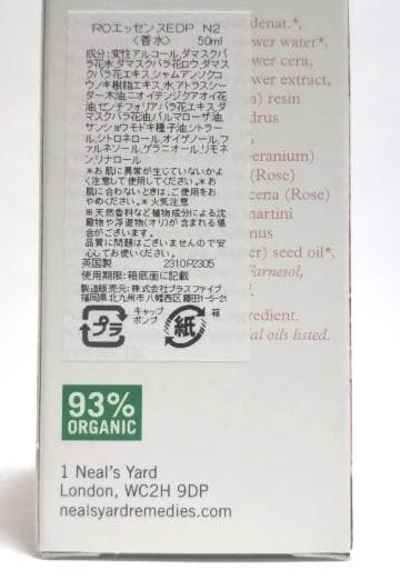 ニールズヤード レメディーズ　ローズ 50ml オードパルファム