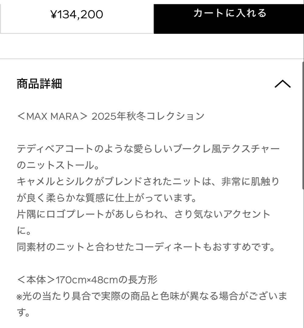 マックスマーラ　　キャメルストール　　新作