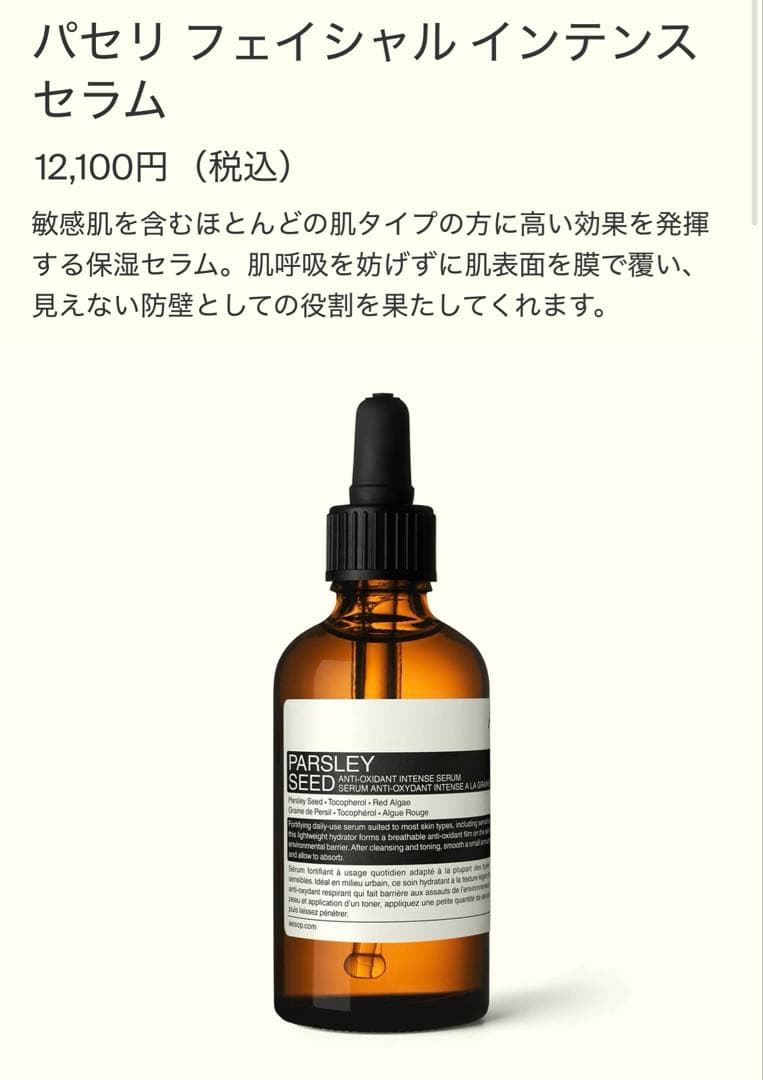 【未使用】Aesop パセリフェイシャルインテンスセラム