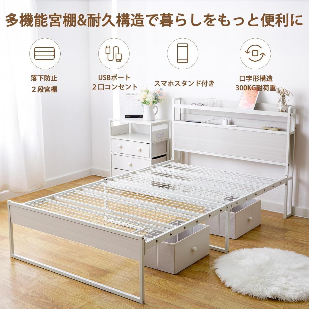 SINNONAKA USB&２口コンセント セミダブルベッドフレーム（ホワイト）