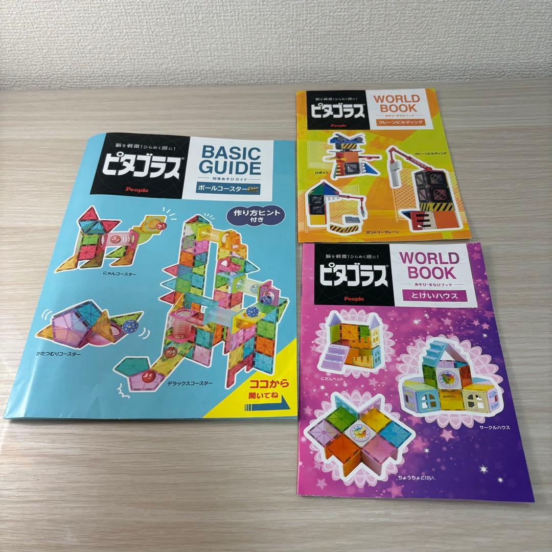ピタゴラス 3セットまとめ売り