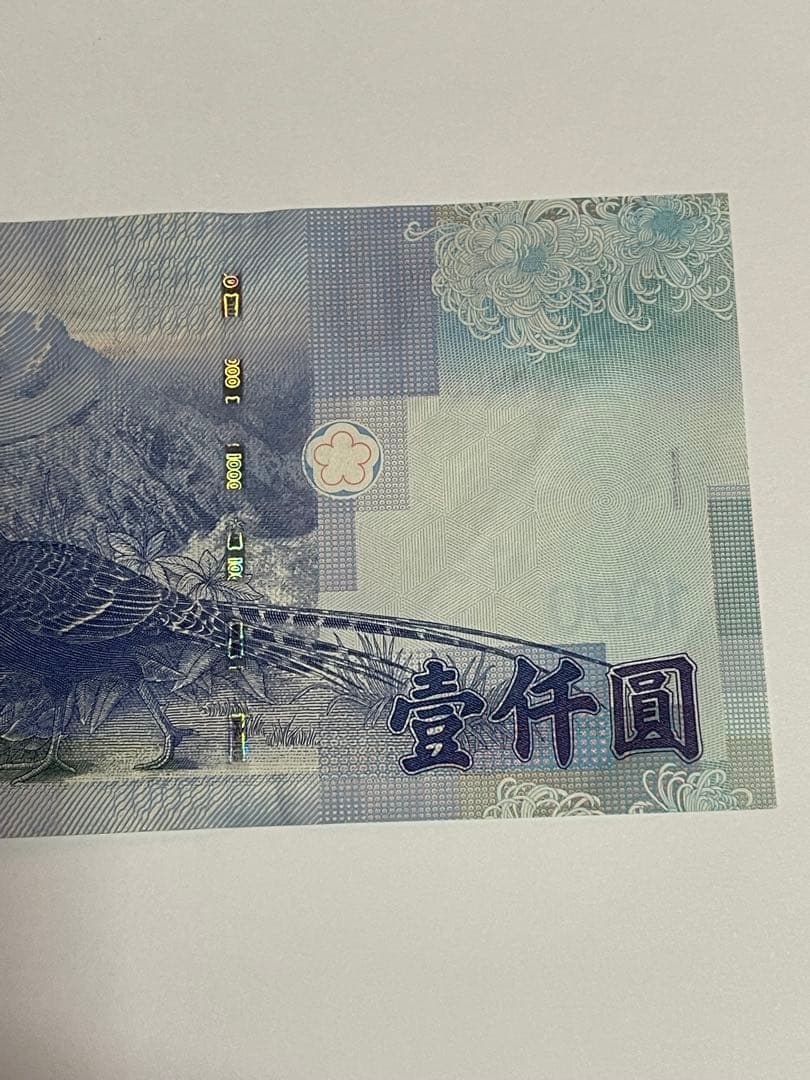 旧貨幣 中華民国 1000 2枚セット