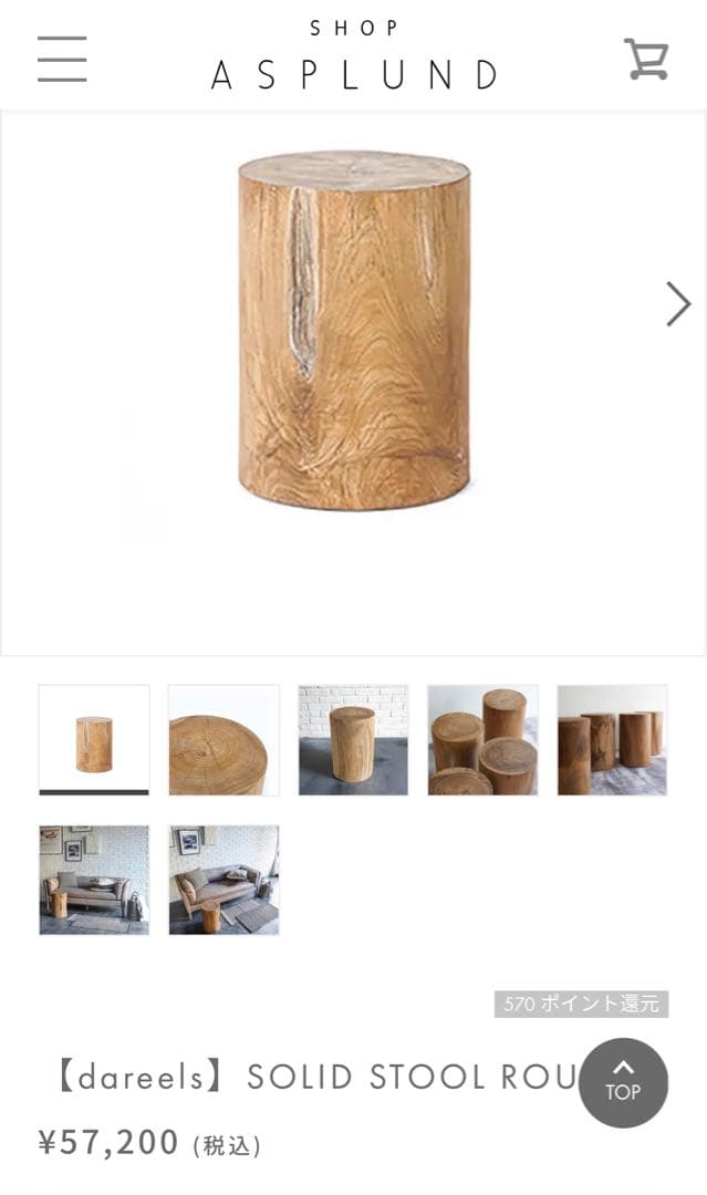 ダリールズ　ソリッドスツールラウンド
