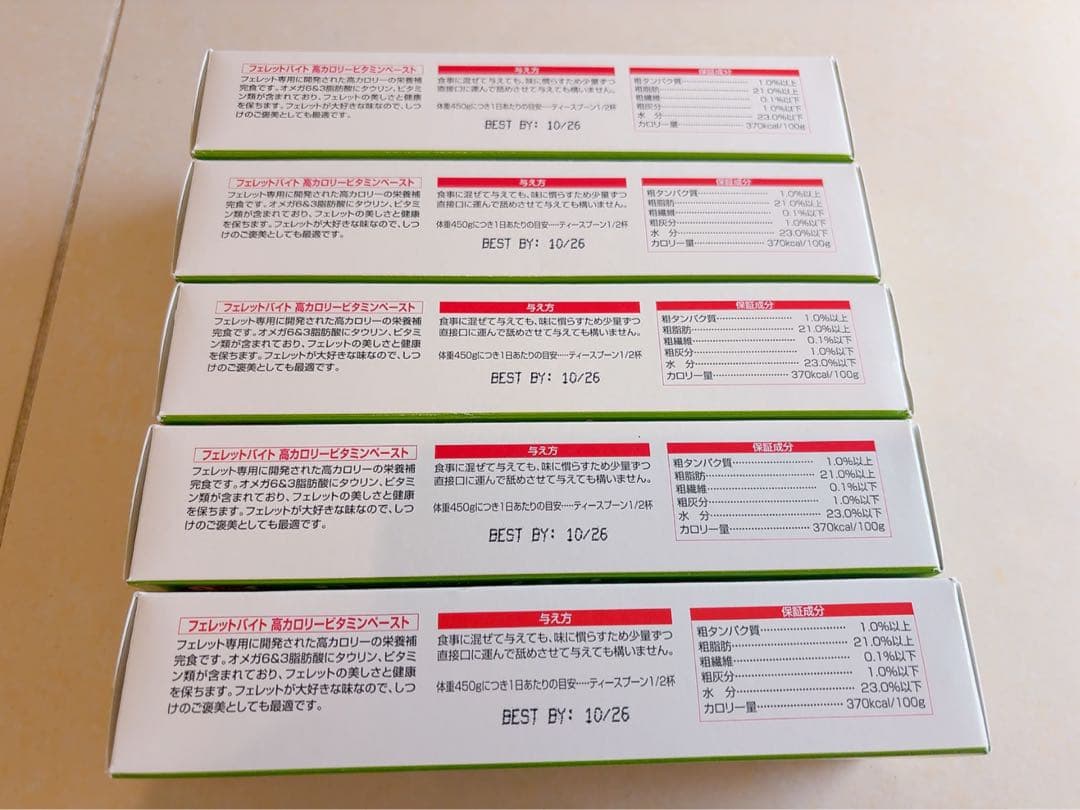 新品☆5個◎8in1 FerretVite 高カロリービタミンペースト 100g