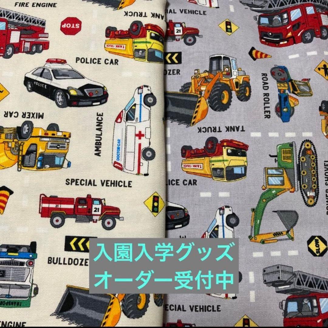 オーダー受付中　働く車柄