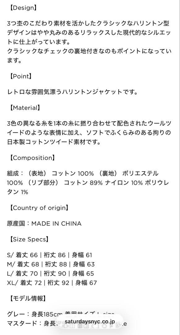 SATURDAYS NYC ハリントンジャケット 新品未使用