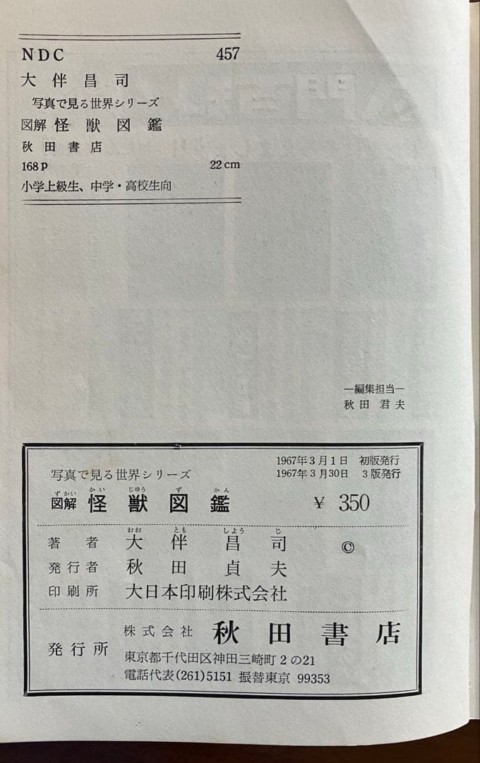怪獣図鑑 続・怪獣画報 大森昌司 1967年3版