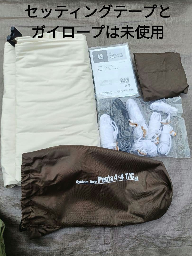 ogawa　グロッケ12tc　タープ・PVCシート・ポールのセット　美品